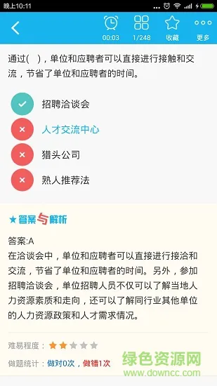 三级人力资源管理师app