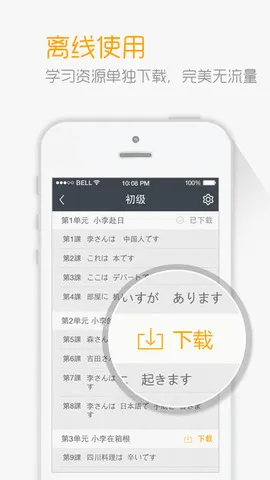 新版标准日本语电子书 v4.3.3 安卓版 1
