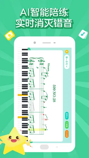小星星AI陪练助手 v1.4.9 安卓版 4