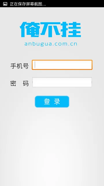 俺不挂佛脚网app(在线教育) v0.1.3 安卓版 1