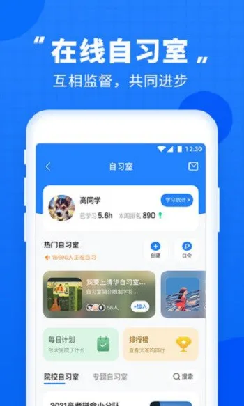 高考直通车 v7.7.0 安卓最新版 0