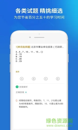 事业单位题库app v3.6.0 安卓版 1