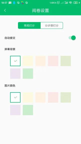 悦卷通成绩查询(睿芽阅卷系统) v2.6.4 安卓版 2