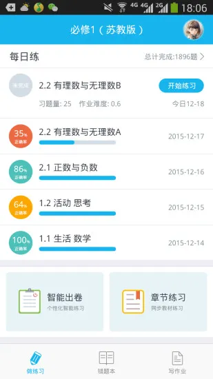 悠数学学生端app v4.5.0 安卓版 2