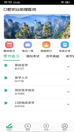 口腔执业助理医师丰题库 v1.2.2 安卓版 3