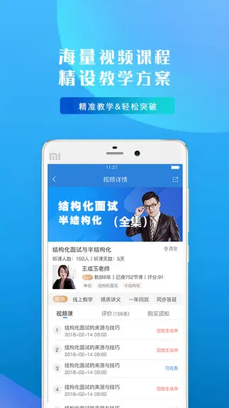 信恒网校app