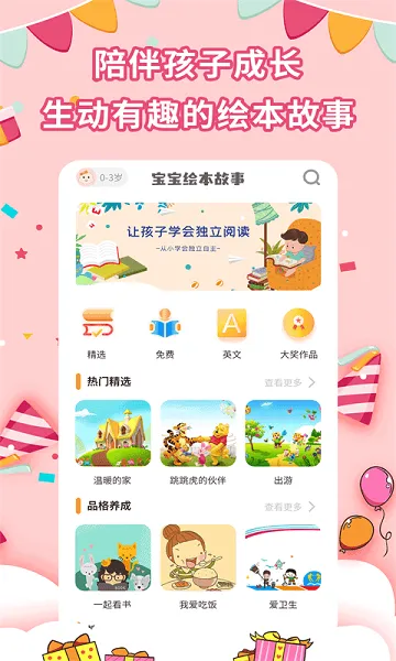 宝宝绘本故事app v2.1.5 安卓版 0