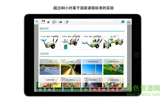 乐高教育wedo2.0编程软件app v1.9.552 手机版 3