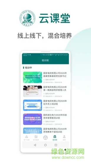 国网大学云课堂app官方版 v1.2.3 安卓版 2