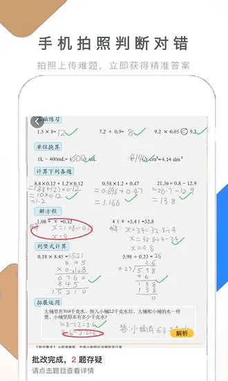 假期作业快帮app v1.3.5 安卓版 0