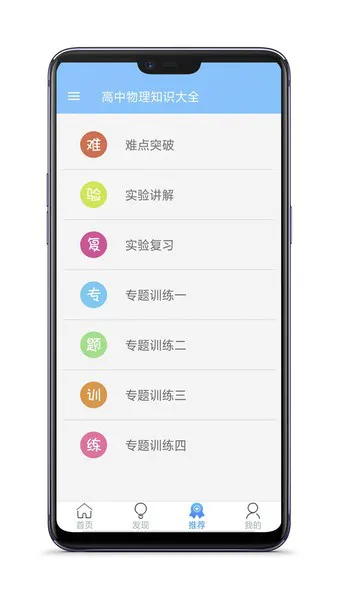 高中物理知识大全软件 v4.2 安卓版 1