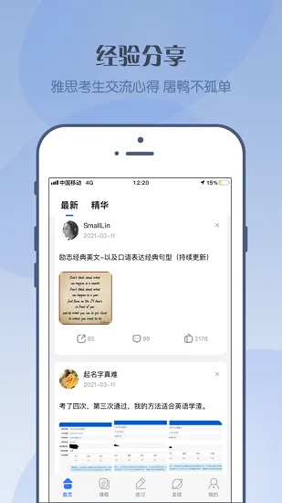 考神雅思app下载