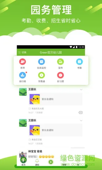 艾贝老师端软件 v1.2.0 安卓版 3