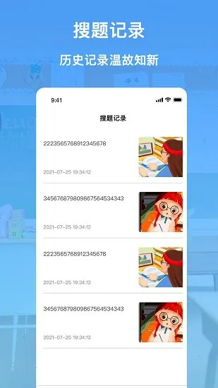 作业解题神器 v1.0.1 安卓版 3