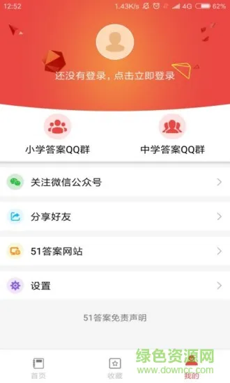 51答案app v1.0 安卓版 1