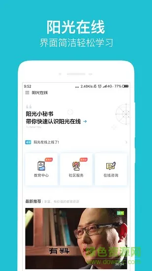 阳光在线app