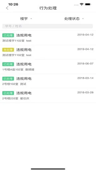 智后勤app中国海洋大学(智慧后勤) v1.0.79 安卓版 3