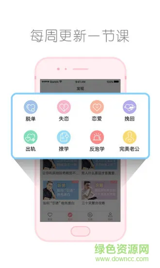 算爱研习社app