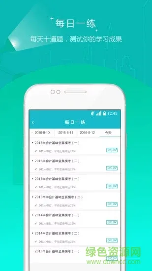 注册管理会计师准题库 v4.87 安卓版 1