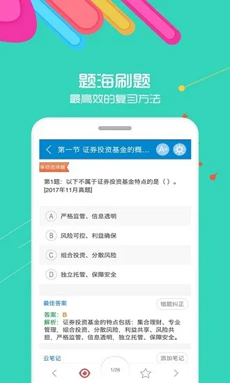 2021基金从业考试app v8.8 安卓版 0