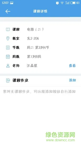 福大教务通app v1.3.0 免费安卓版 0