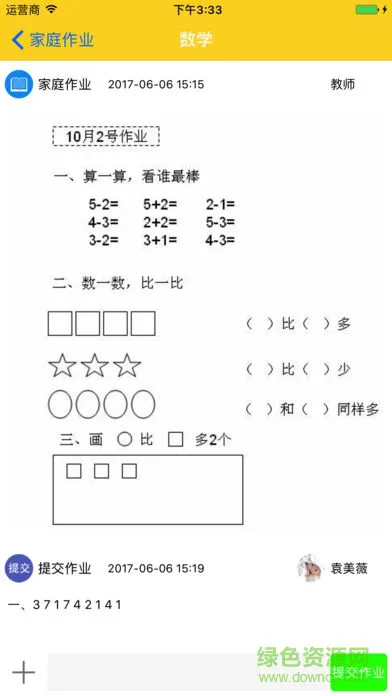 乐学卡家长端 v3.1.1 安卓版 1