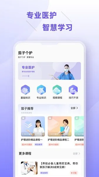 茄子个护app v1.0.0 安卓版 1