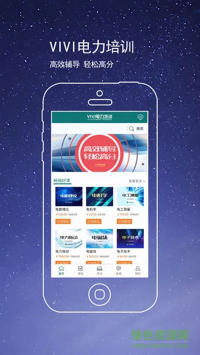 vivi电力培训app v1.0 官方安卓版 2