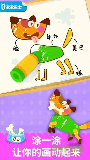 宝宝绘画书软件下载