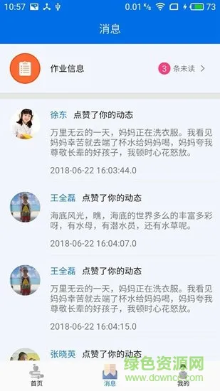 校办智慧校园app