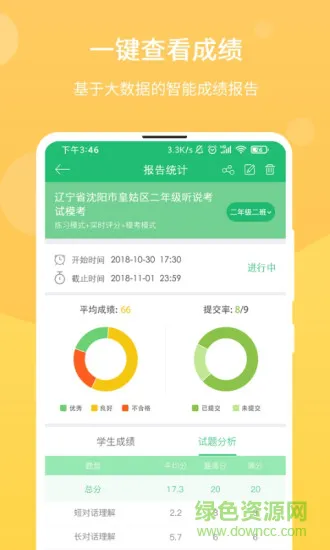 驰声优学教师版 v2.2.2 安卓版 2