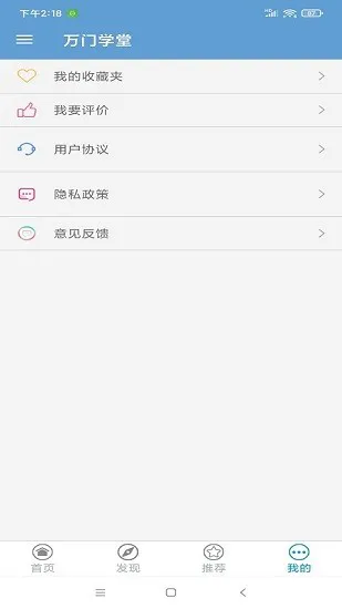 万门学堂app