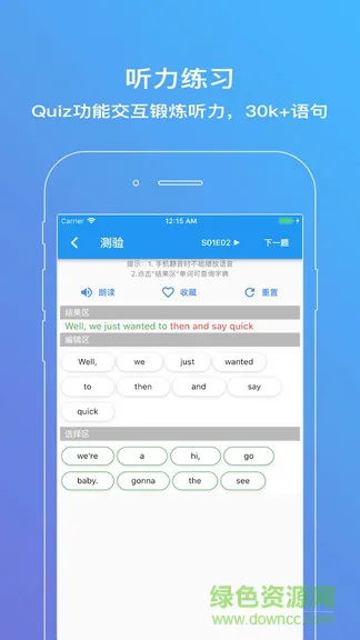 老友记练听力app