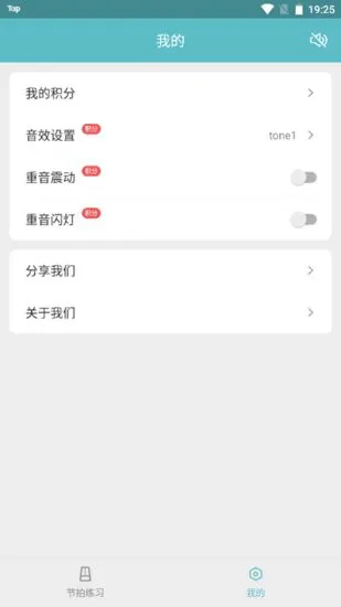 节拍练习手机版 v1.0.0.8 安卓版 1