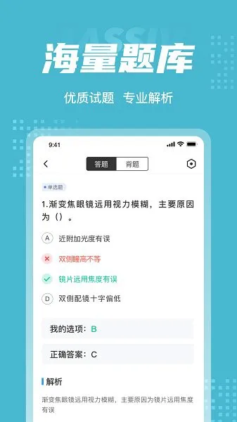 眼镜验光员考试聚题库app下载