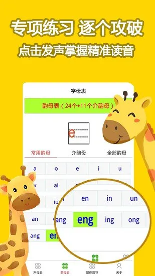 乐学拼音认字 v1.0 安卓版 2