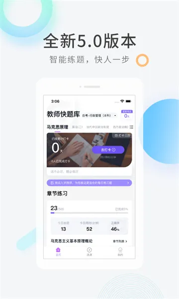 教师资格快题库app v5.4.6 安卓版 0