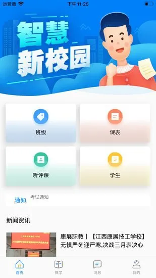 ai职教教师端 v3.1 安卓版 1