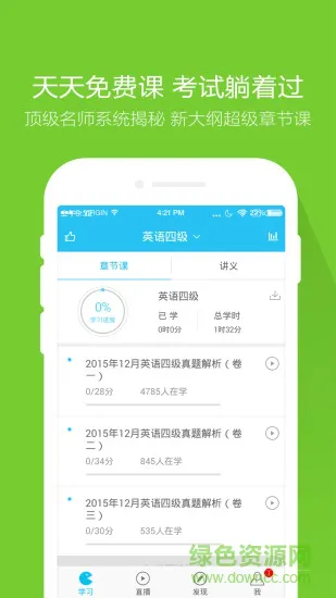 大学万题库 v5.4.5.1 安卓版 1