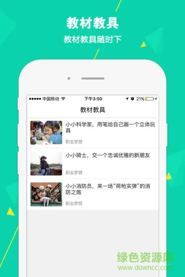 松果老师app v1.0.0 安卓版 1