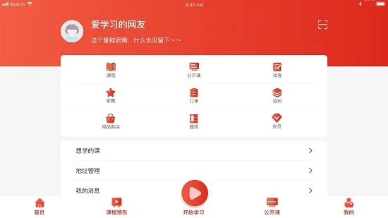 七圣课堂app最新版 v1.3.0-49 安卓版 1