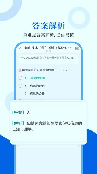 输血技术圣题库app v1.0.4 安卓版 1