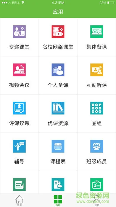 全国教育云app