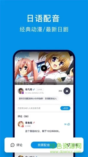 日语配音狂官方版 v5.2.4 安卓版 3