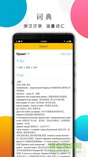 灵犀俄语词典 v2.0.0 安卓版 2