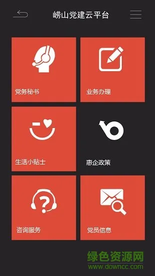 崂企党建 v1.0.2 安卓版 2