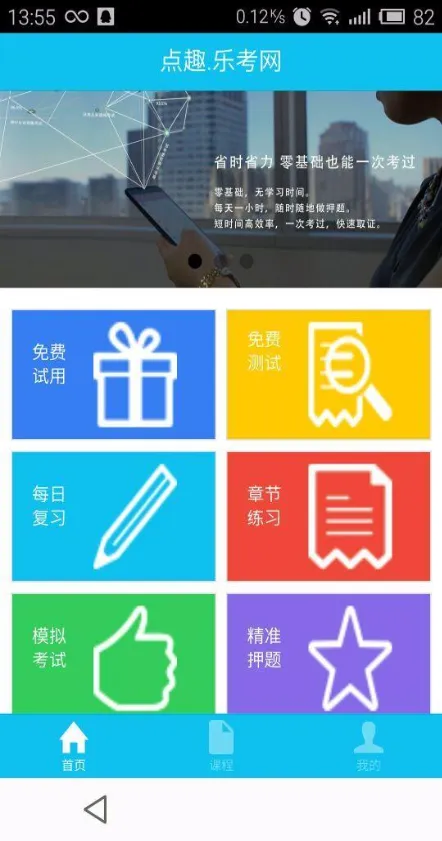 乐考学习助手(乐考网) v3.2.8 安卓版 3