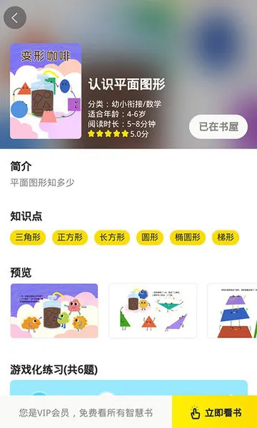 哆学智慧书app v1.1.0 安卓版 3