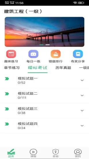 一级建造师建筑软件 v1.2.2 安卓版 1