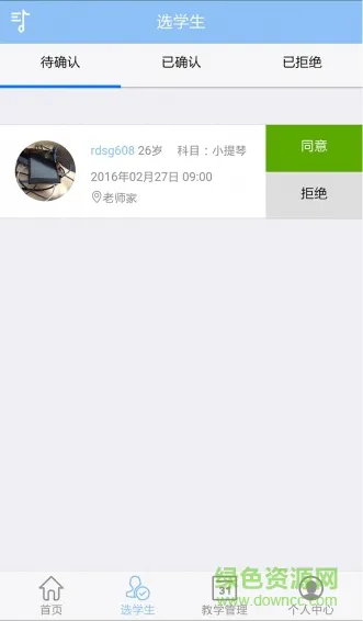 乐趣老师手机版 v2.0.0 安卓版 3